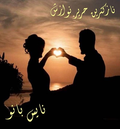 دانلود رمان نازکترین حریر نوازش