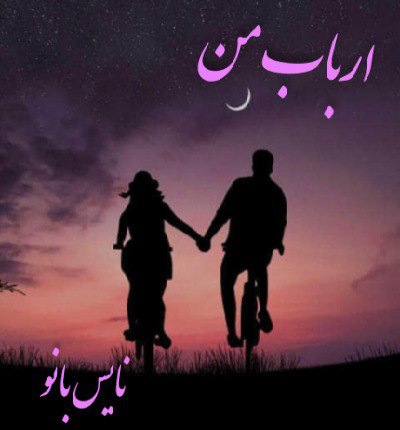 دانلود رمان ارباب حریص من
