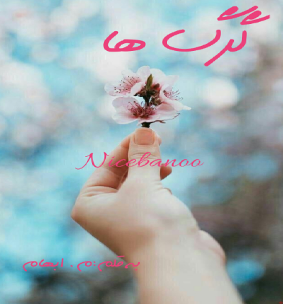 دانلود رمان گرگ ها از م.ابهام دانلود رمان گرگ ها از م.ابهام