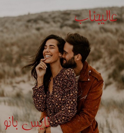دانلود رمان عالیجناب از سامان