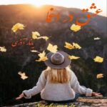دانلود رمان عشق در اغما از یانار آذری