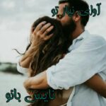 دانلود رمان آوای نیاز تو از کیمیا مهر