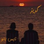 گریز