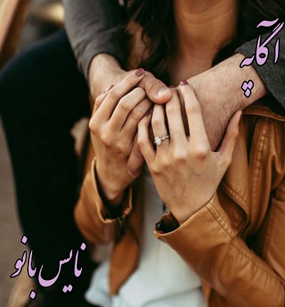 دانلود رمان آگاپه از نرگس 