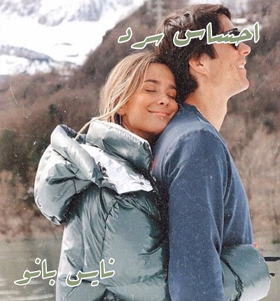 دانلود رمان احساس سرد از عسل بمانی