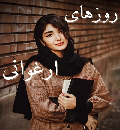 دانلود رمان روزهای ارغوانی از نازنین آزاد بخت دانلود رمان روزهای ارغوانی از نازنین آزاد بخت