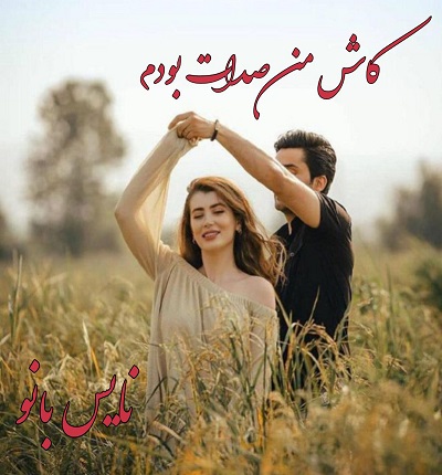 دانلود رمان کاش من صدات بودم از مریم نصرت