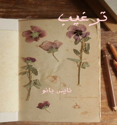 دانلود رمان ترغیب از جین آستین