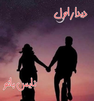 دانلود رمان دیدار اول از مینا س با لینک مستقیم