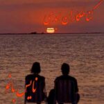 دانلود رمان گناهکاران ابدی از کیانا بهمن زاد با لینک مستقیم