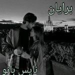 برایان