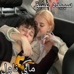 سپیده عشق
