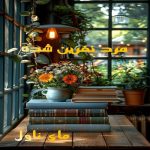 مرد نفرین شده