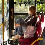 نقطه شبنم