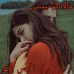 والادگر نیستی