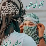کیارش