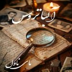 آلباتروس
