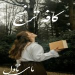 کافه ترنج