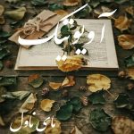 آویوتیک