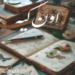دانلود رمان اون کیه از حانیا بصیری با لینک مستقیم