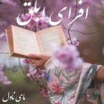دانلود رمان افرای ابلق از بنفشه و آرام با لینک مستقیم