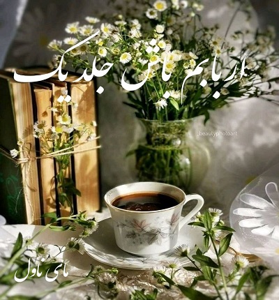 دانلود رمان اربابم باش جلد اول از دنیا دوستی با لینک مستقیم دانلود رمان اربابم باش جلد اول از دنیا دوستی با لینک مستقیم