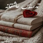 دانلود رمان تدریس عاشقانه از ترنم با لینک مستقیم