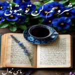 دانلود رمان شروعم کن تو میتونی از نسترن فتحی اجیرلو با لینک مستقیم