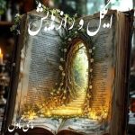 دانلود رمان ایگل و رازهایش از نیلوفر لاری با لینک مستقیم