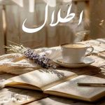 دانلود رمان اطلال از انارام با لینک مستقیم