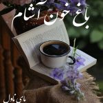 دانلود رمان باغ خون آشام از تارا ح با لینک مستقیم