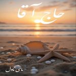 دانلود رمان حاج آقا از شادی قربانی با لینک مستقیم