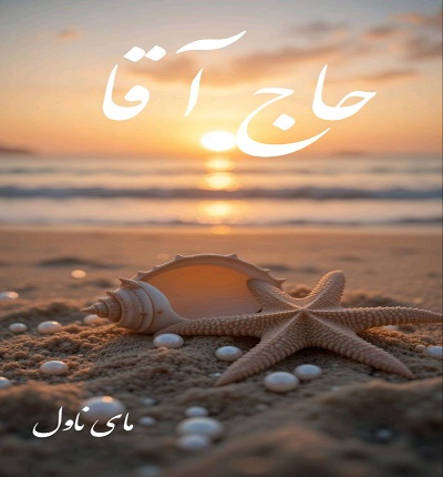 حاج آقا 