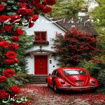 دانلود رمان دردم از یار است و درمان نیز هم از مهسا پناهی با لینک مستقیم
