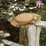 دانلود رمان الهه ی پنجم از یسنا مهدی زاده با لینک مستقیم