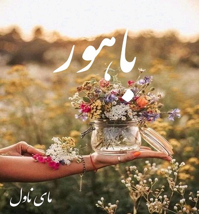 باهور