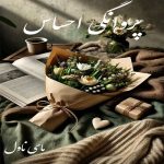 دانلود رمان پروانگی احساس از سارا فرد با لینک مستقیم