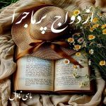 دانلود رمان ازدواج پرماجرا از شین ن با لینک مستقیم