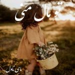 دانلود رمان تو مال منی از میو با لینک مستقیم
