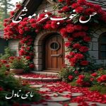 دانلود رمان حس خوب فراموشی از عاطفه با لینک مستقیم