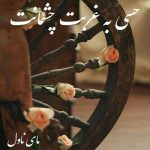 دانلود رمان حسی به غربت چشمانت با لینک مستقیم