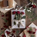 دانلود رمان شبی که سحر نداشت از ارونقی کرمانی با لینک مستقیم