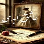 دانلود رمان عاشق ابدی از جسیکا برد با لینک مستقیم