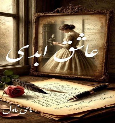 عاشق ابدی 