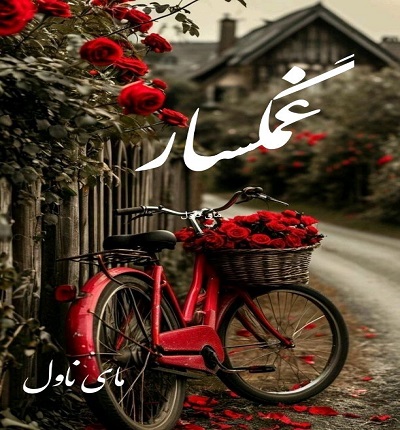 غمگسار
