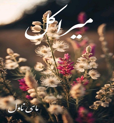 میراکل