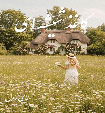 کاغذ شیشه ای
