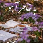 دانلود رمان به خاطر آهو از سادات با لینک مستقیم