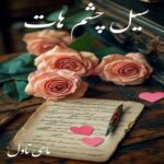 دانلود رمان سیل چشم هات از زهرا اسماعیل زاده با لینک مستقیم