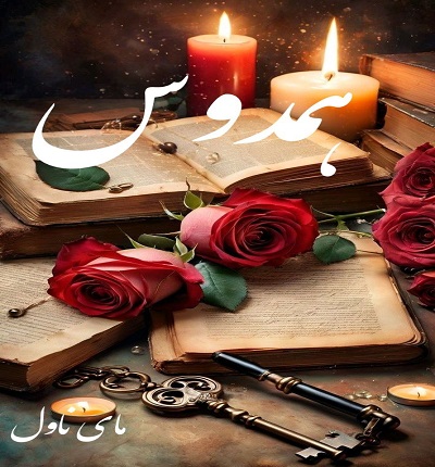 همدوس 